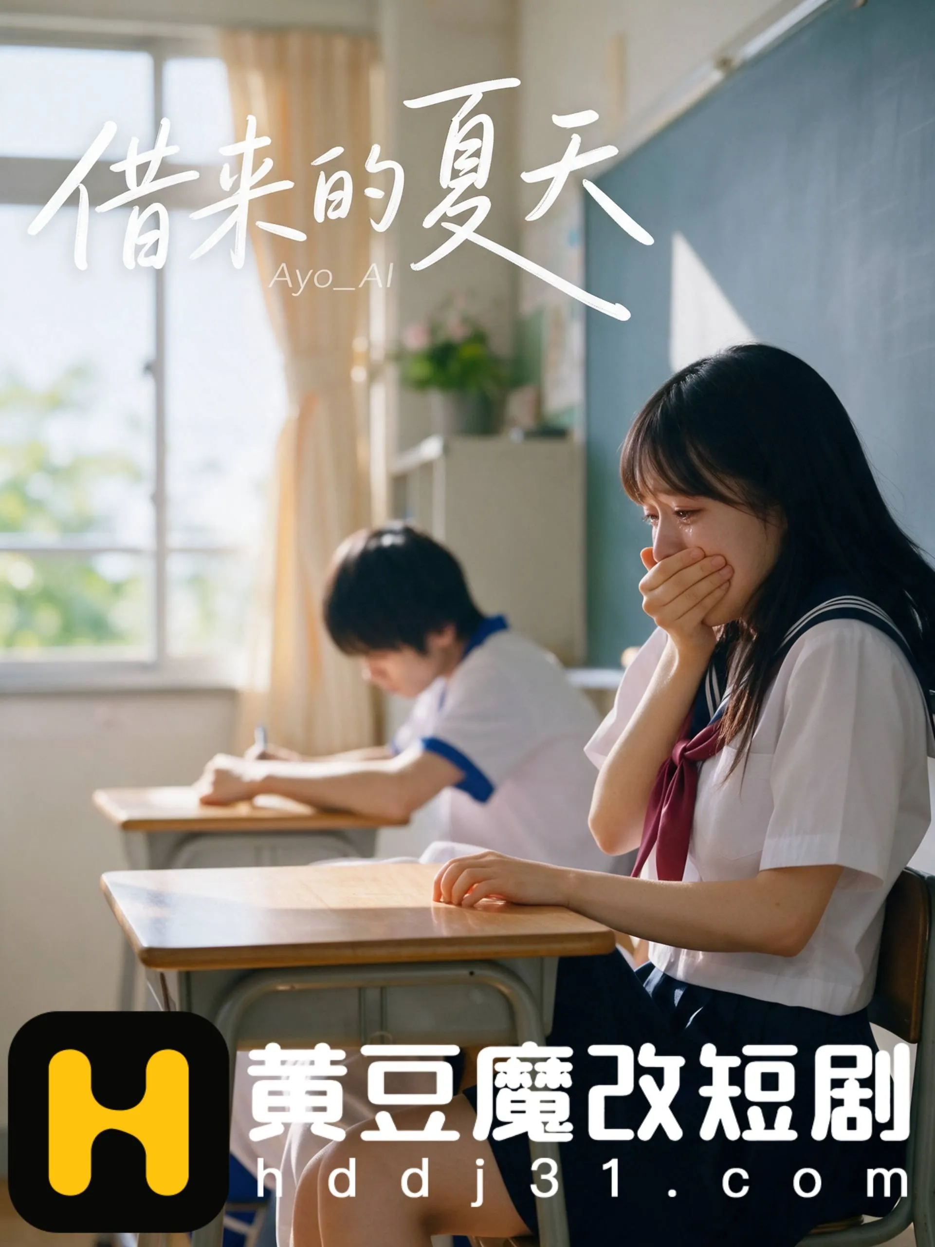 短剧《重生八零，我靠一间小卖部翻身》竖版海报